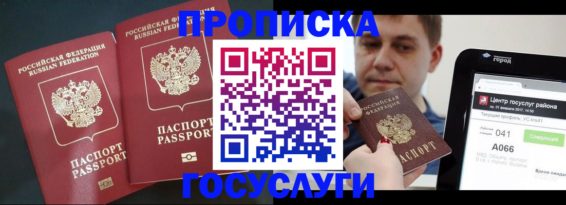 временная регистрация для школы в Нальчике