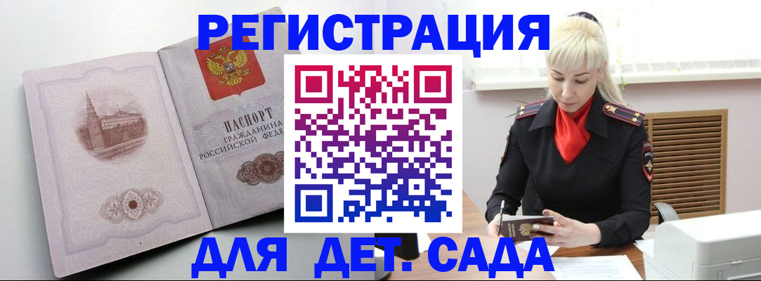 прописка ребенка в Нальчике