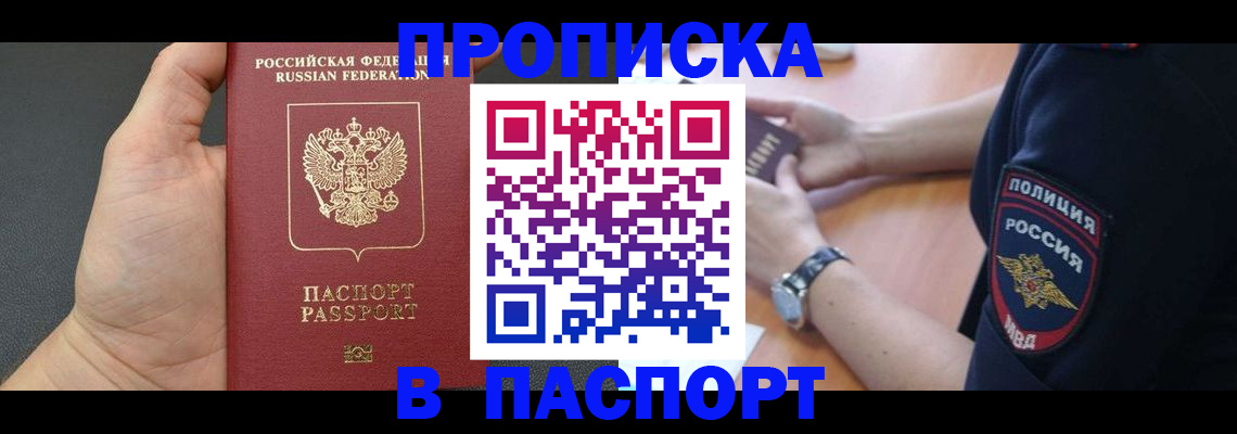 регистрация в Нальчике
